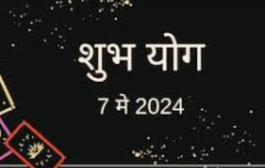 आजचा दिवस शुभ योगांनी भरलेला