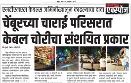 चेंबूरच्या चाराई परिसरात केबल चोरीचा संशयित प्रकार