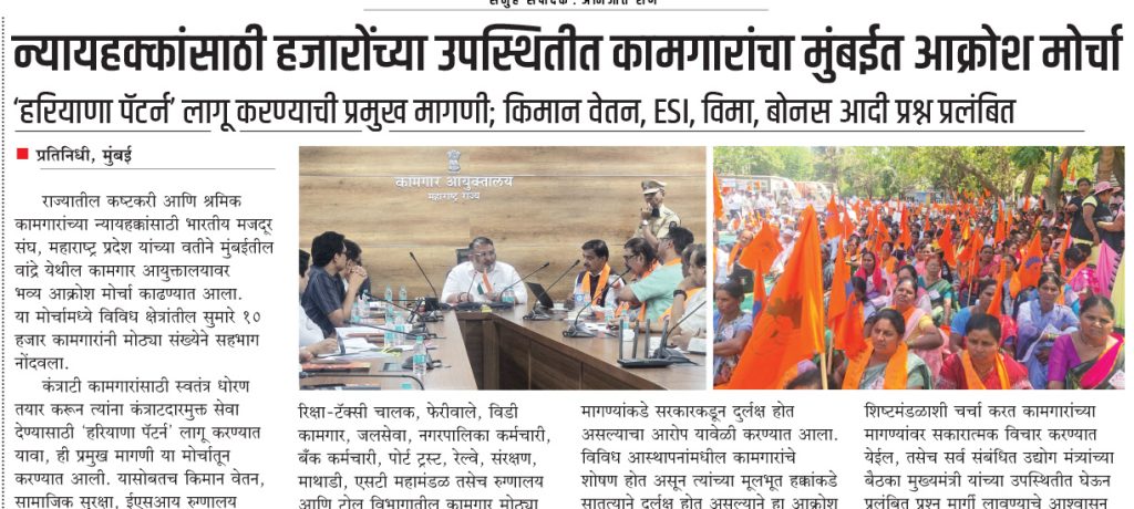 न्यायहक्कांसाठी हजारोंच्या उपस्थितीत कामगारांचा मुंबईत आक्रोश मोर्चा