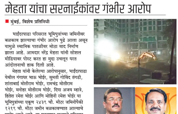 भूमिपुत्रांच्या जमिनीवर डल्ला?